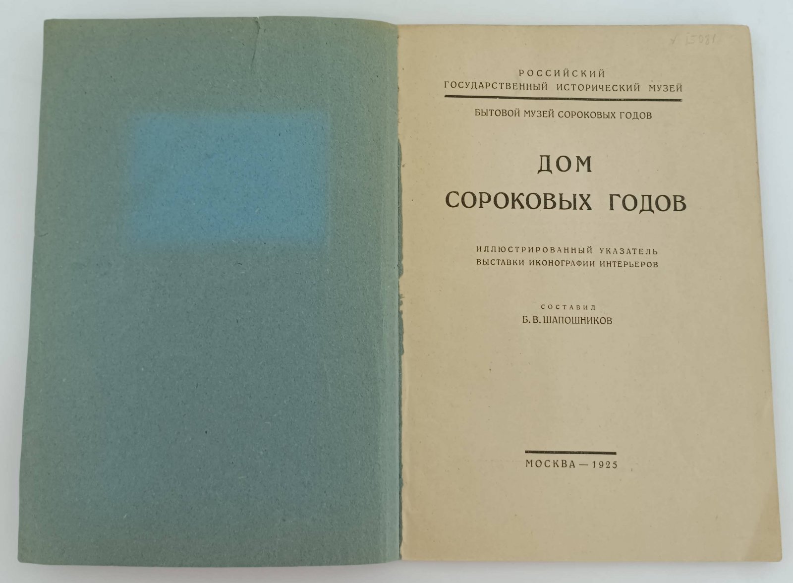 Дом сороковых годов.