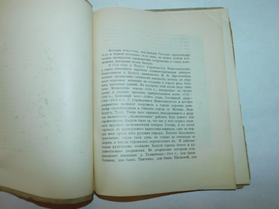 Безсонов С.В. Дом исторического музея, бывший Кологривовой, в гор. Калуге.