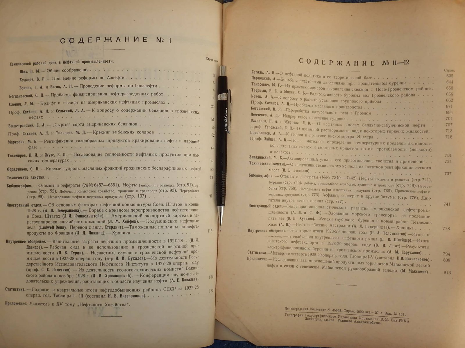 Нефтяное хозяйство. 1929. 1 - 12.
