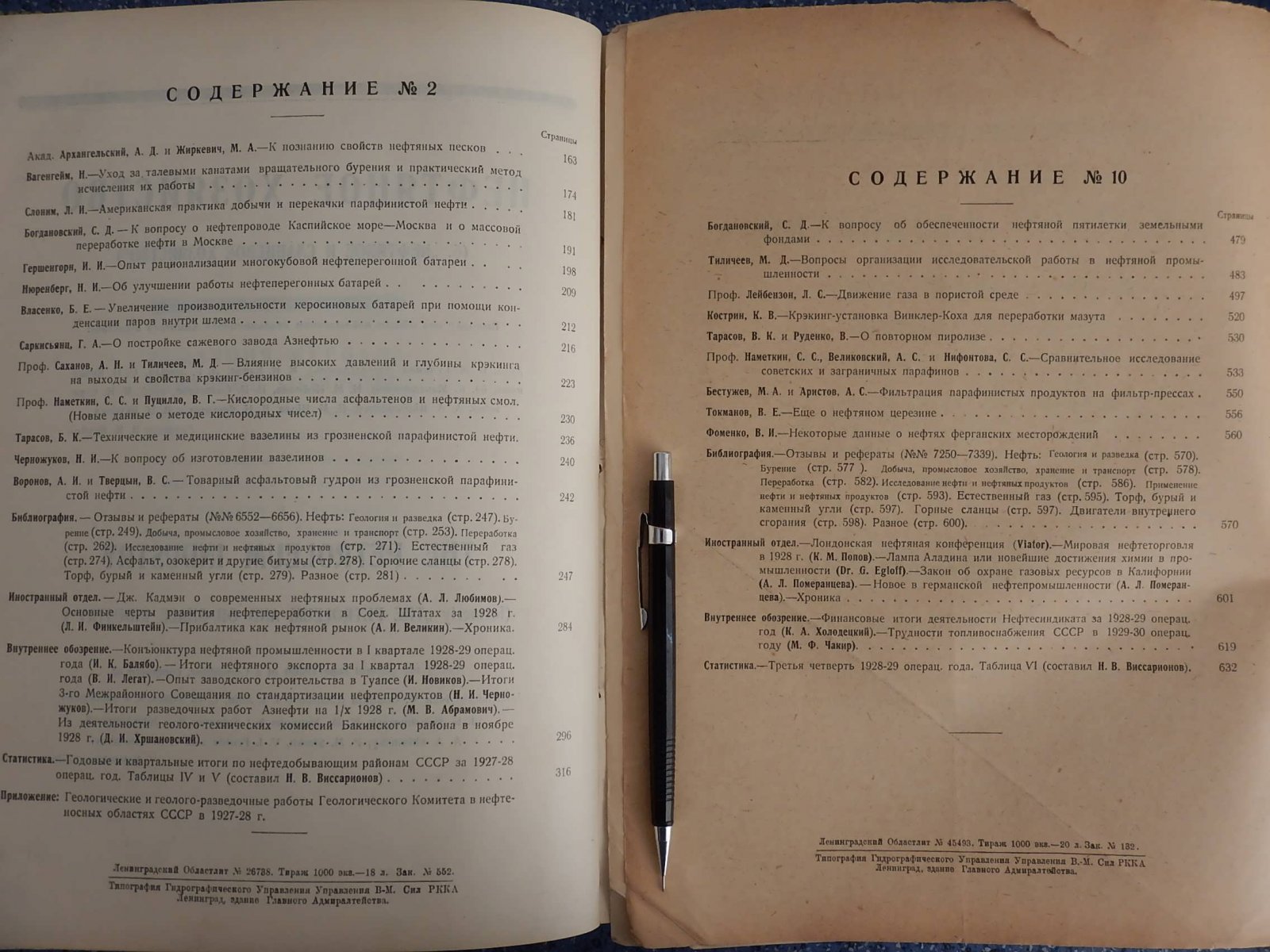 Нефтяное хозяйство. 1929. 1 - 12.