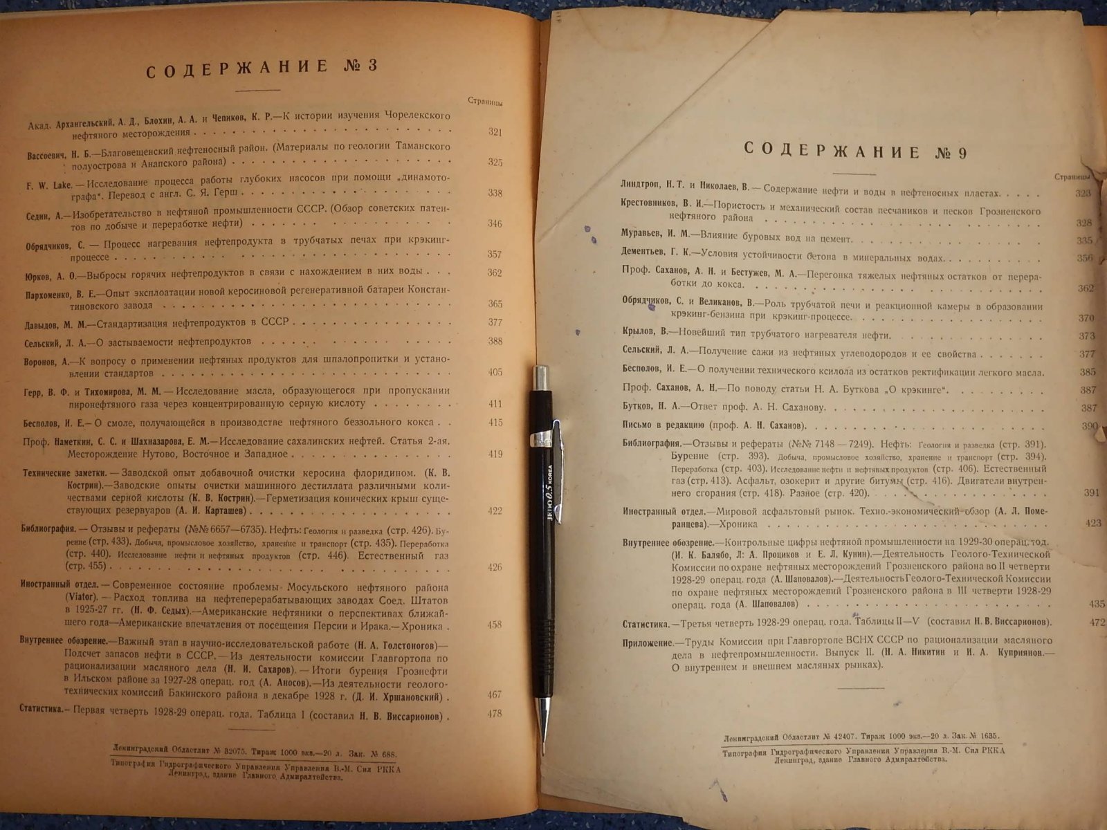 Нефтяное хозяйство. 1929. 1 - 12.