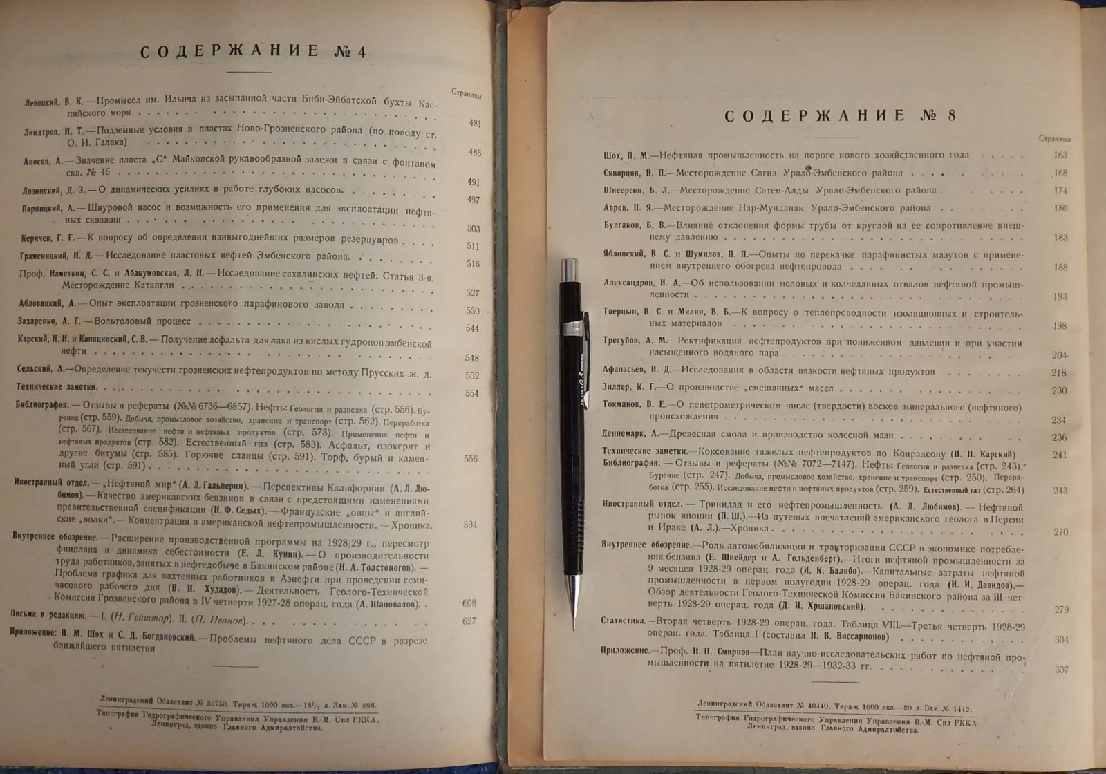 Нефтяное хозяйство. 1929. 1 - 12.