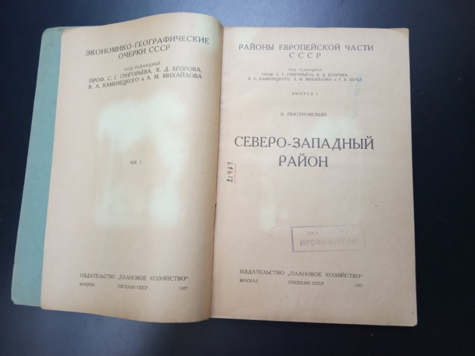 Пиотровский В. Северо-Западный район.