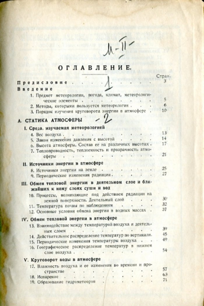 Марцелли М.И. Метеорология. Основные понятия.