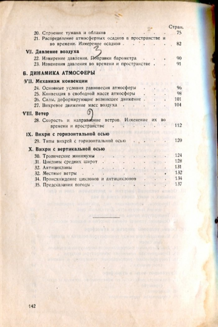 Марцелли М.И. Метеорология. Основные понятия.