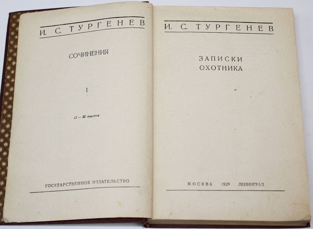 Тургенев И.С. Сочинения. В 10 томах.