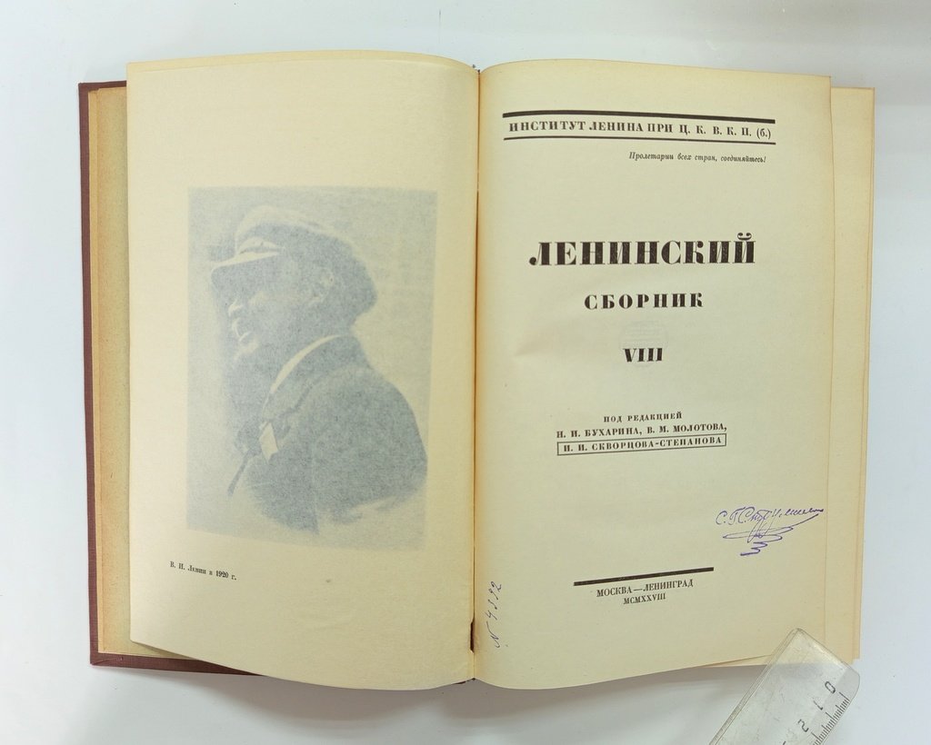 Ленинский сборник.