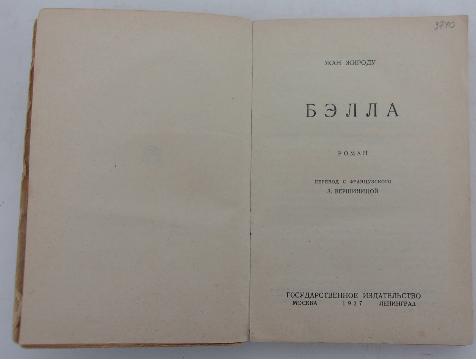 Жироду Жан. Белла.