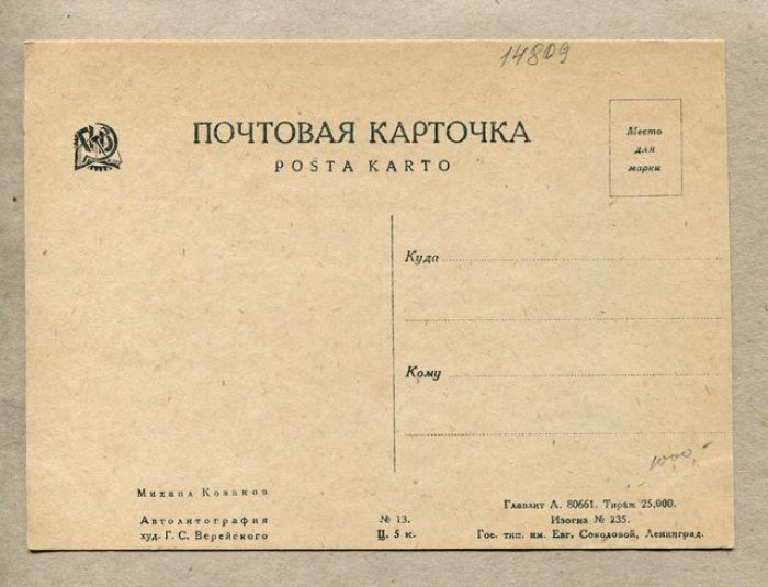 Верейский Георгий. Писатель Михаил Козаков.