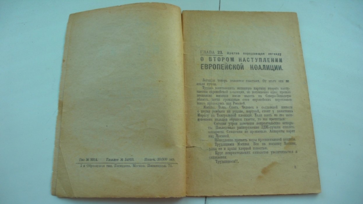 Иванов и Шкловский. Иприт. Выпуски 5, 8.