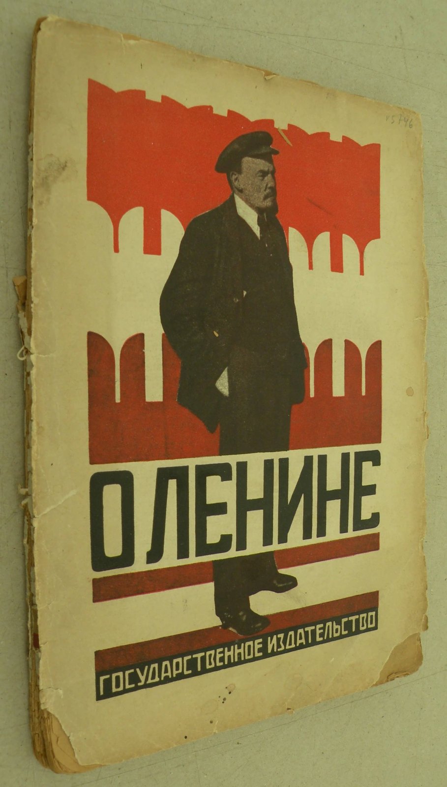 О Ленине. Воспоминания. Книга II.