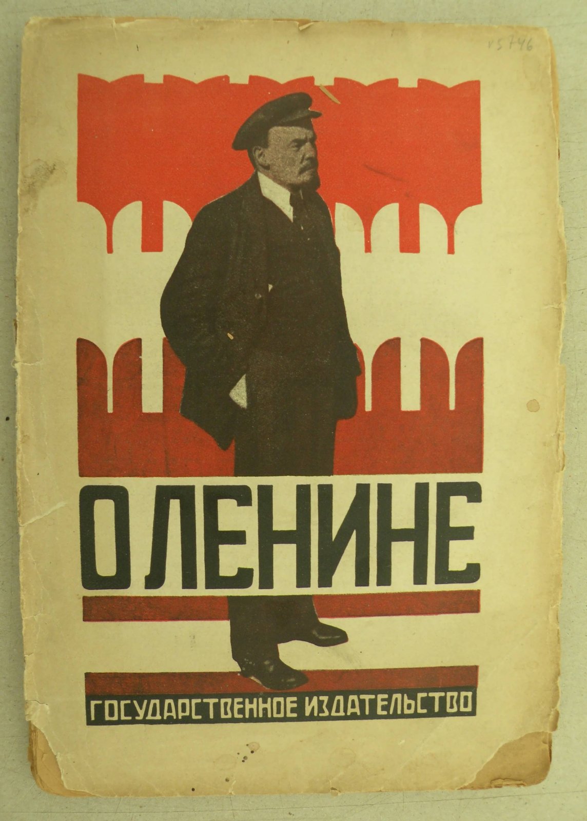 О Ленине. Воспоминания. Книга II.