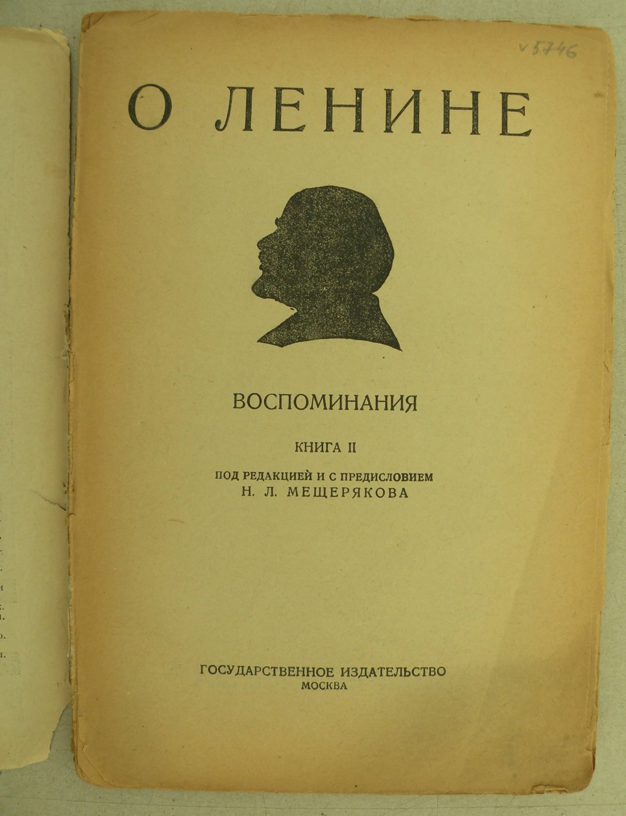 О Ленине. Воспоминания. Книга II.