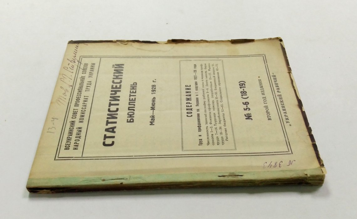 Статистический бюллетень.