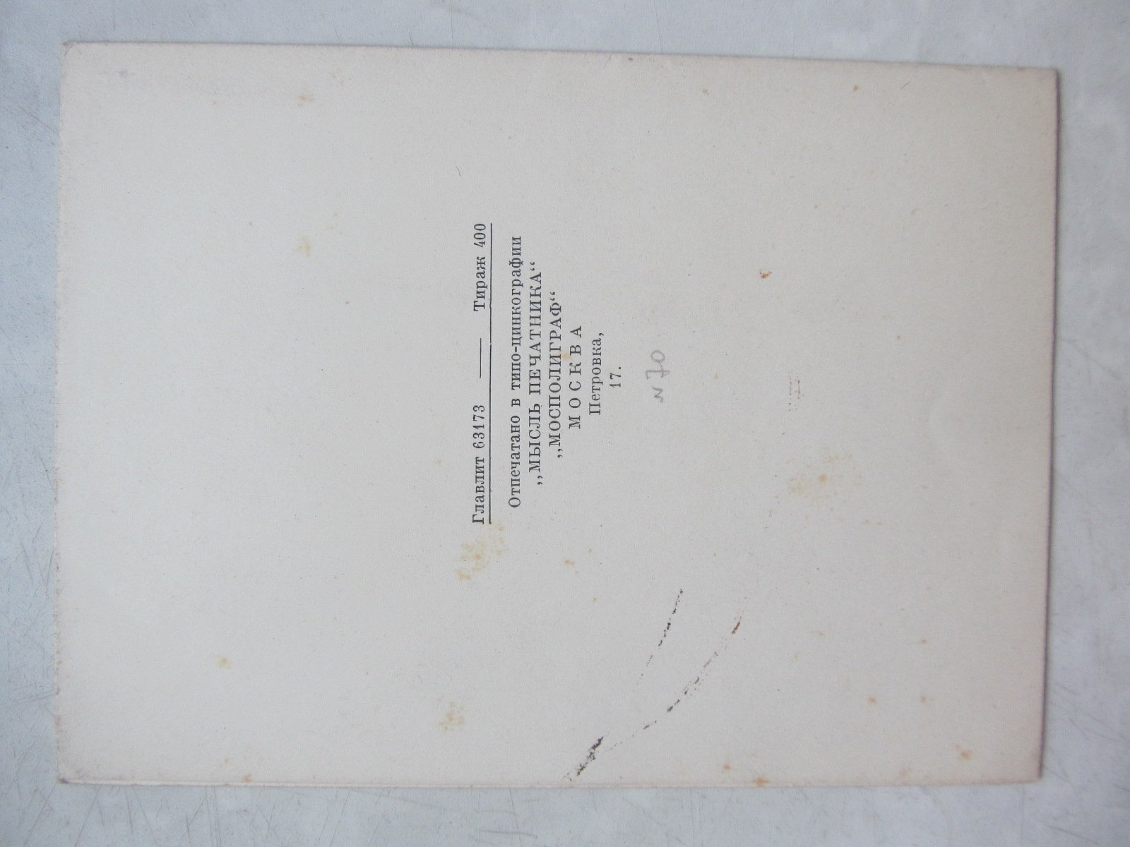 РОДК. Программа 262 заседания. 14 мая 1926 г.