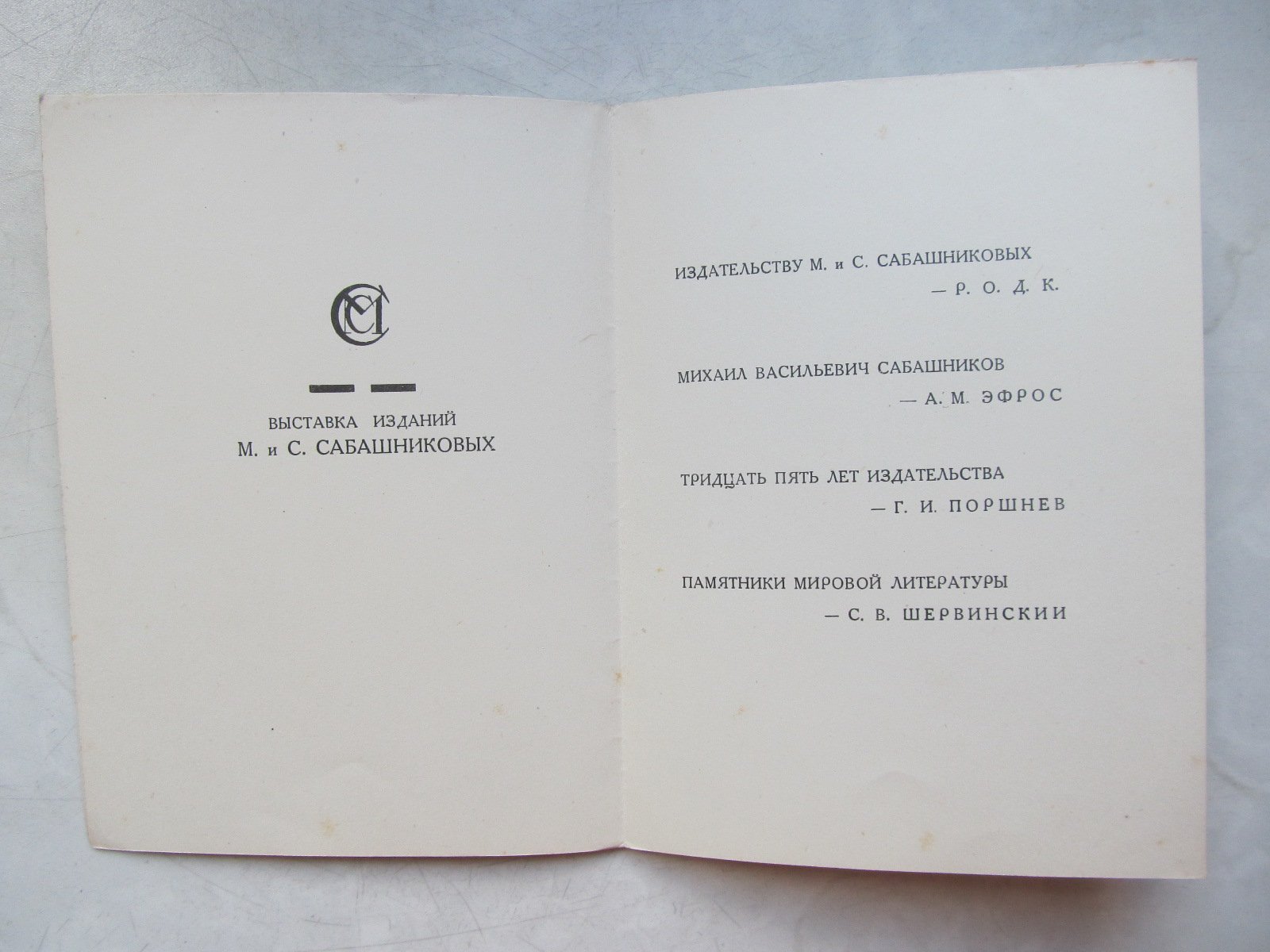 РОДК. Программа 262 заседания. 14 мая 1926 г.