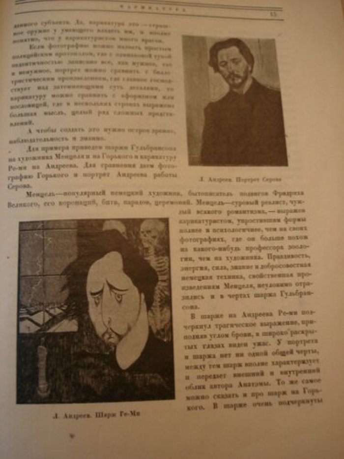 Радаков А. Карикатура.