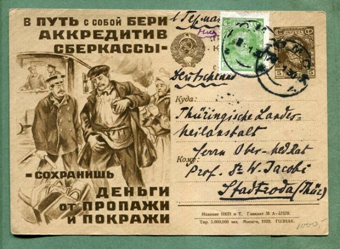 Почтовая карточка. В путь с собой бери аккредитив сберкассы - сохранишь деньги от пропажи и кражи.