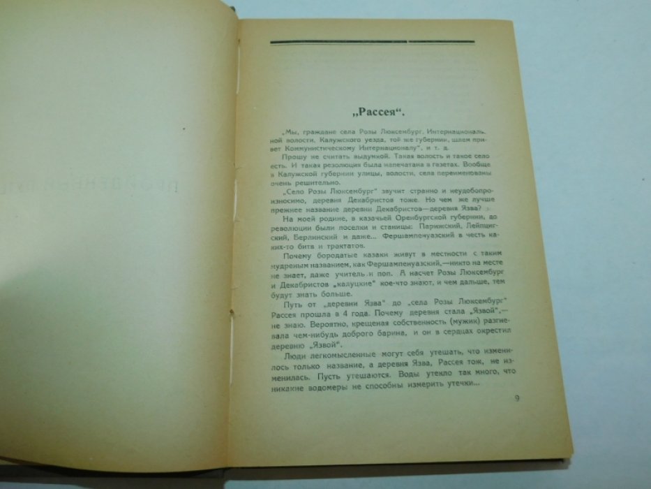 Сосновский Л.С. Дела и люди.