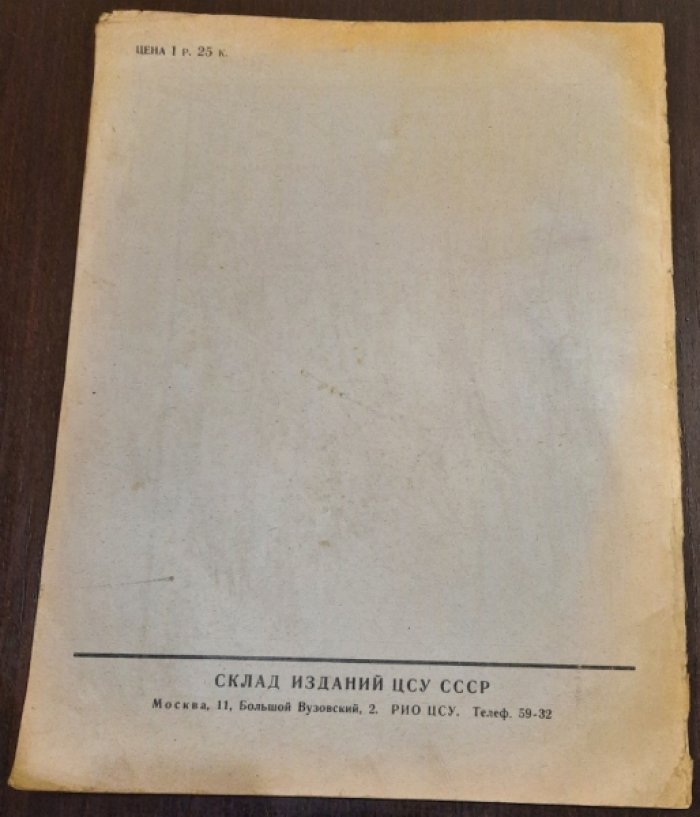 Всесоюзная перепись населения 1926 года. Т.XVI. Туркменская ССР. Отдел I. Народность. Родной язык. Возраст. Грамотность.