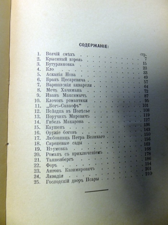 Галич Ю. Волчий смех.