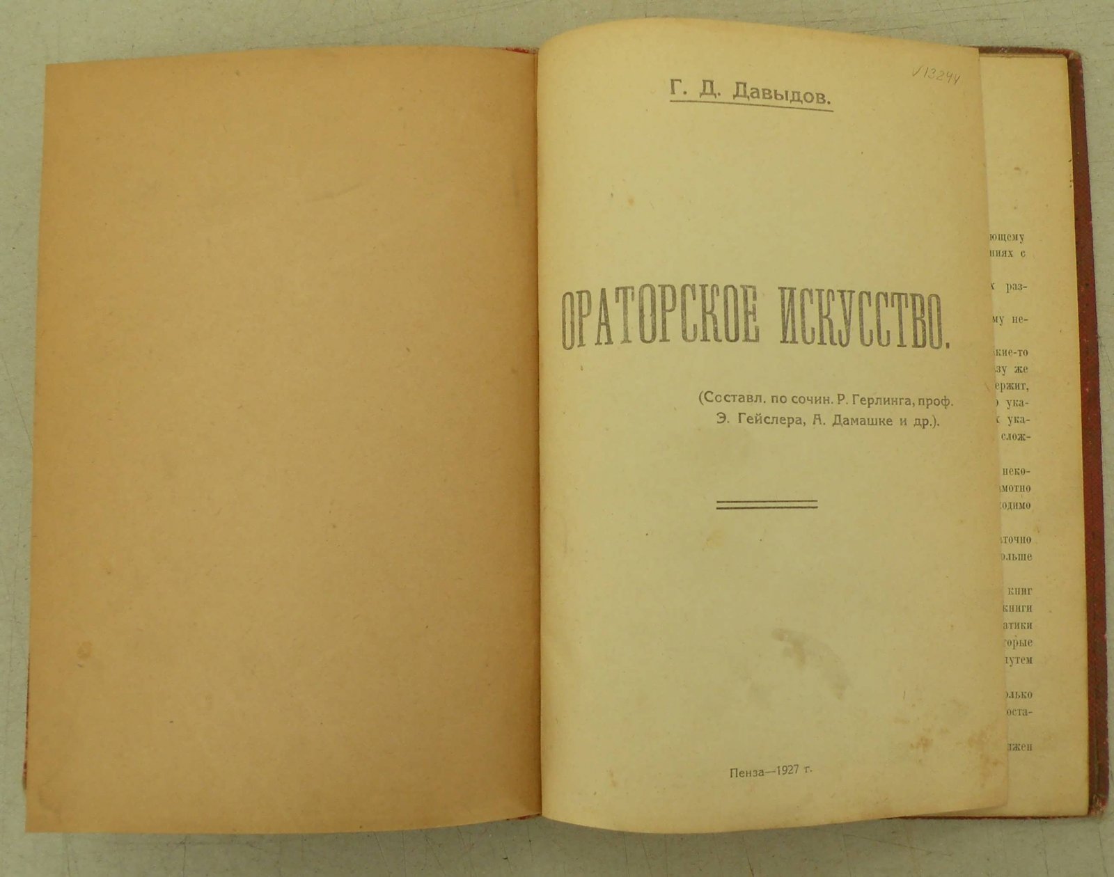 Давыдов Г.Д. Ораторское искусство.