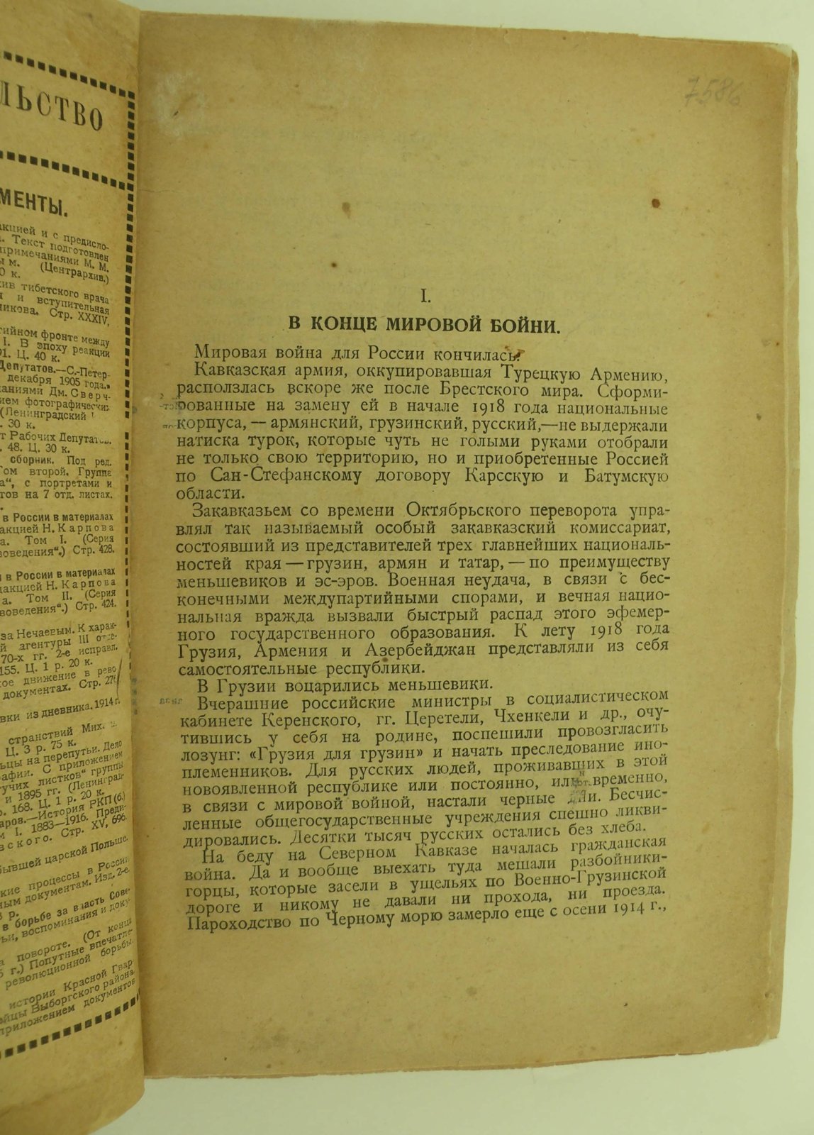 Калинин И. Русская Вандея.