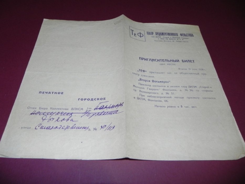 Театр Художественного Фельетона.
