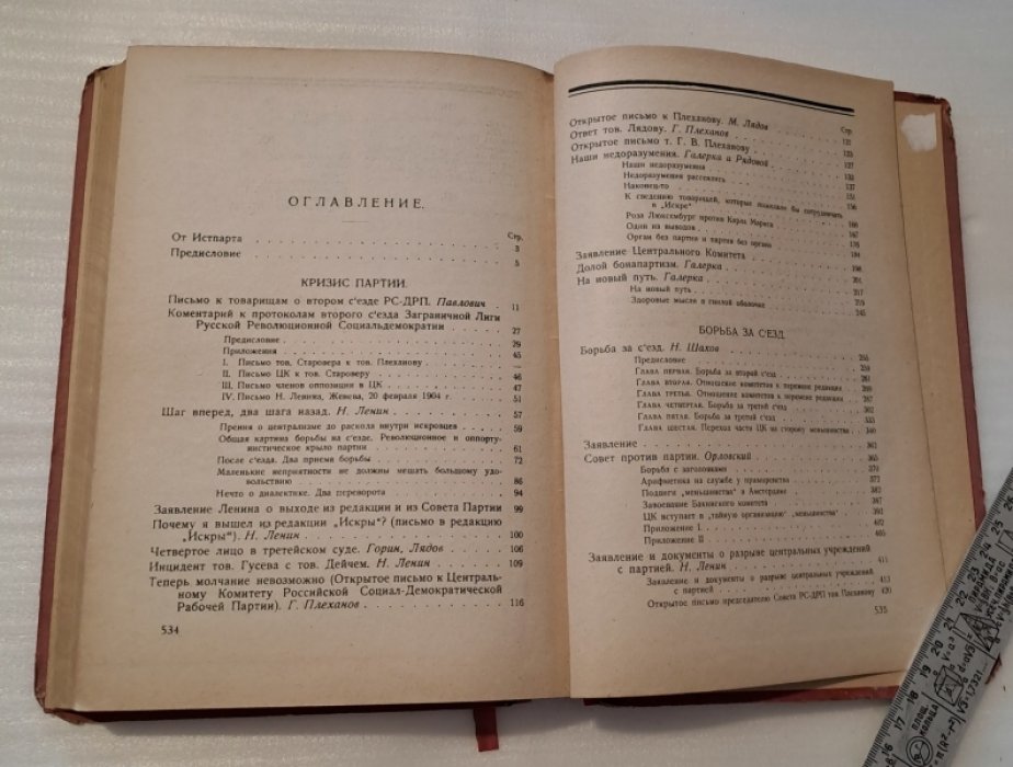 Как рождалась партия большевиков. Литературная полемика 1903-04 гг.