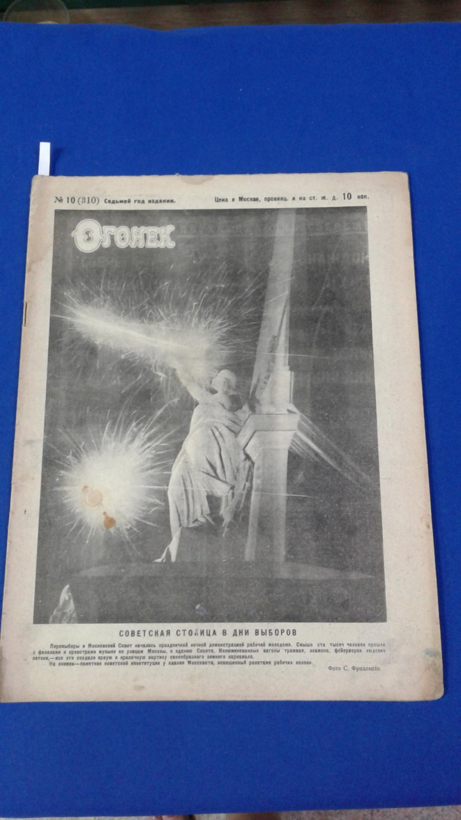 (Самсонов Т. сотрудник ГПУ ) - ( Маяковский Владимир) Огонек. 1929, № 10, 10 марта.