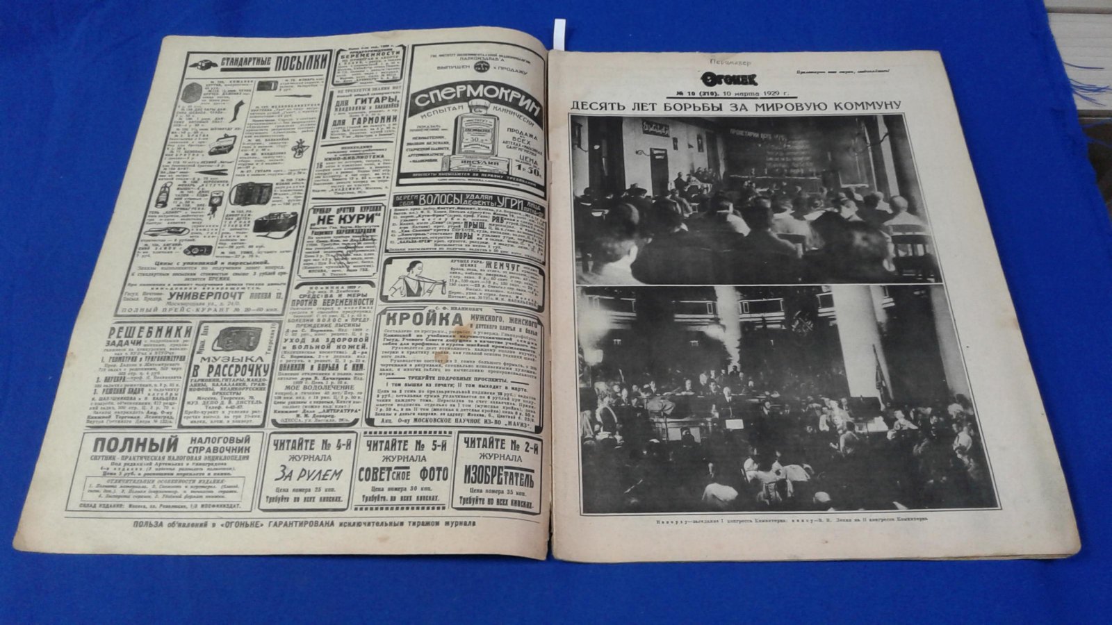 (Самсонов Т. сотрудник ГПУ ) - ( Маяковский Владимир) Огонек. 1929, № 10, 10 марта.