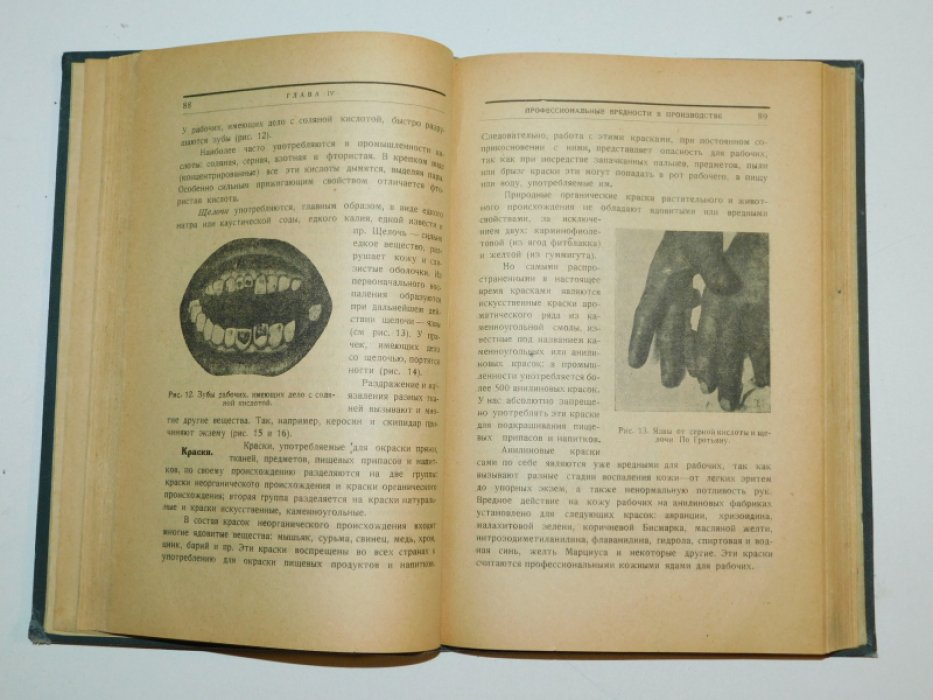 Никитин А.Ф.проф. Труд и социальная гигиена.