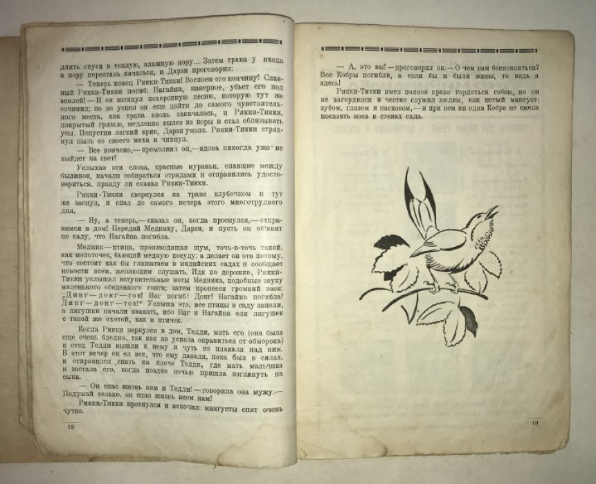 Лялицкая С., Киплинг Р. Коволют: 1. Киплинг Р. Рикки-Тикки-Тави. 2. Лялицкая С. Маленькие пингвины.