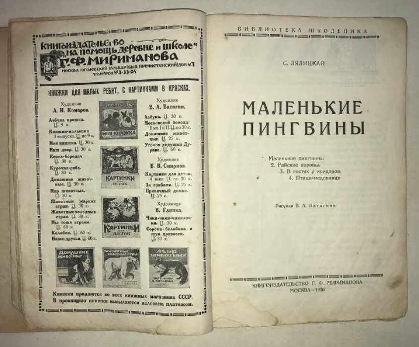 Лялицкая С., Киплинг Р. Коволют: 1. Киплинг Р. Рикки-Тикки-Тави. 2. Лялицкая С. Маленькие пингвины.