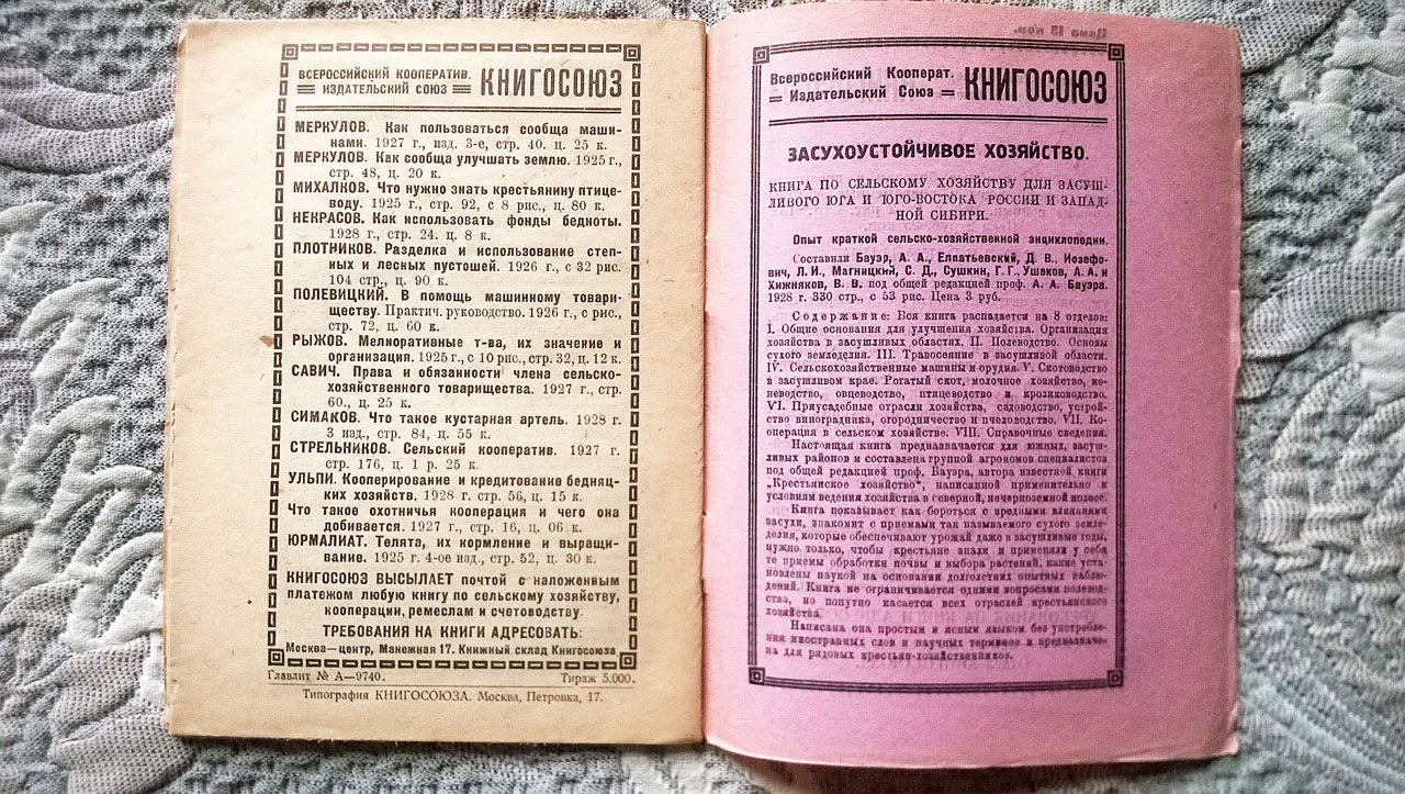 Устав сельскохозяйственного кооперативного товарищества табаководов.