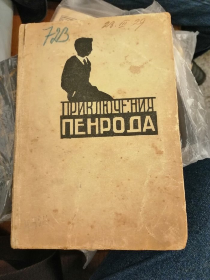 Таркингтон Б. Приключения Пенрода.