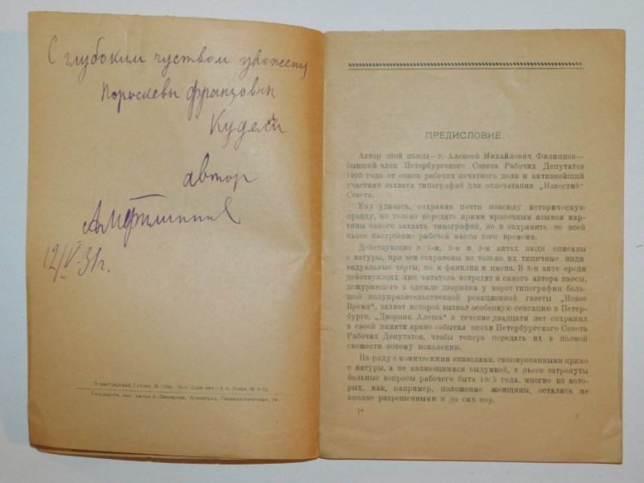 Филиппов А. М. Своими средствами.