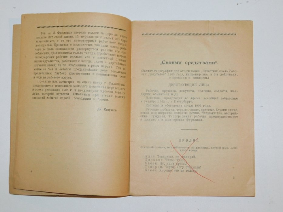 Филиппов А. М. Своими средствами.
