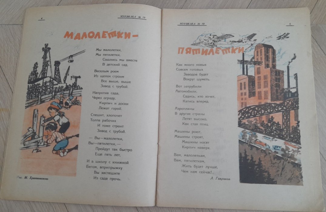 Журнал `Мурзилка` №10 за октябрь 1929 год.