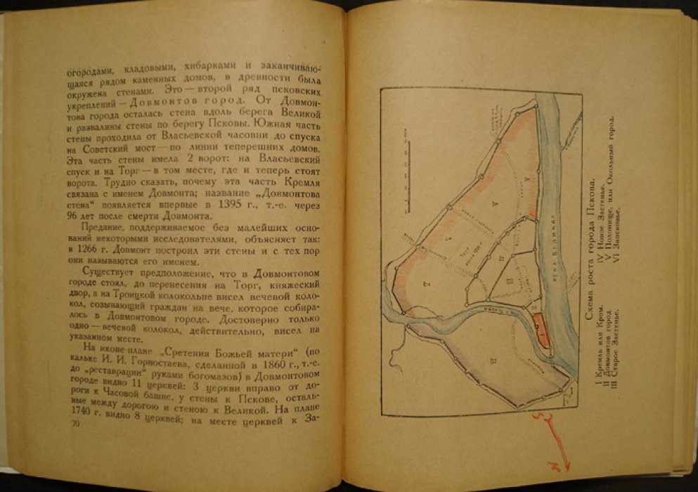Васильев Арк., Янсон А.К. Древний Псков: Исторический очерк и путеводитель.