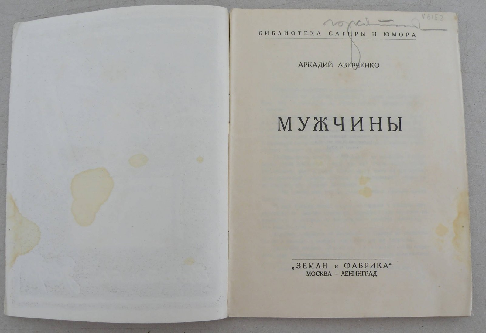 Аверченко Аркадий. Мужчины.