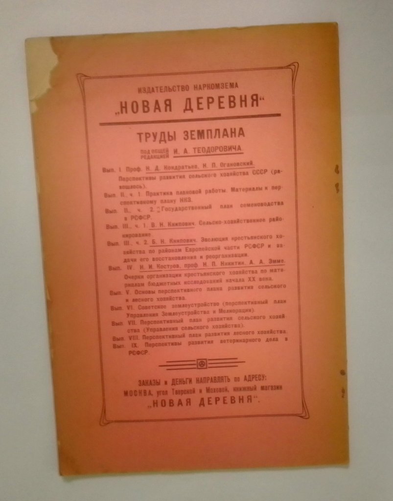Перспективы развития ветеринарного дела в РСФСР.