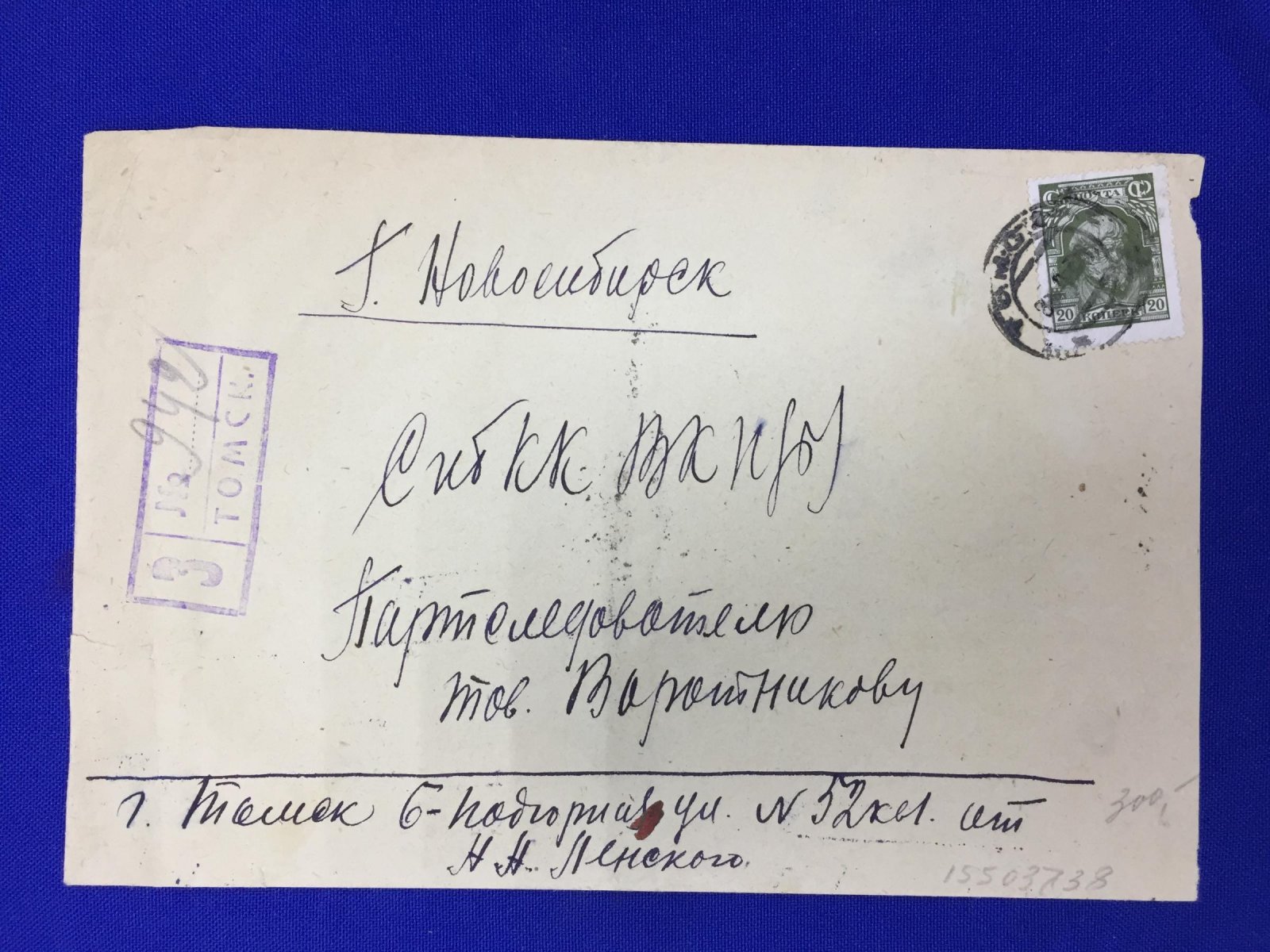 Конверт. Заказное Бийск - Улала.