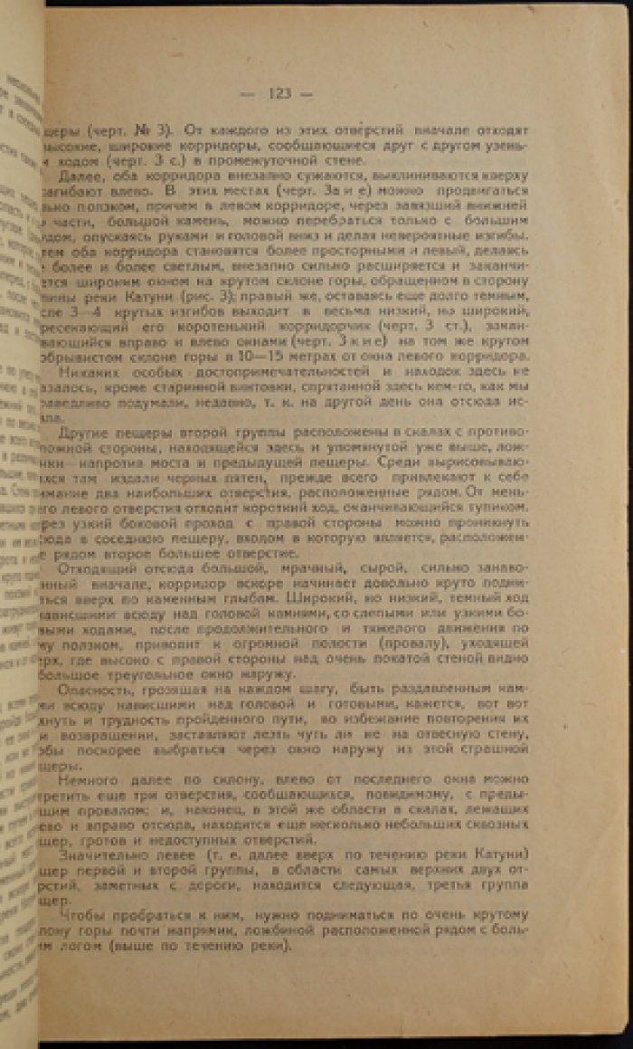 Крот М.И. Талдинские пещеры.