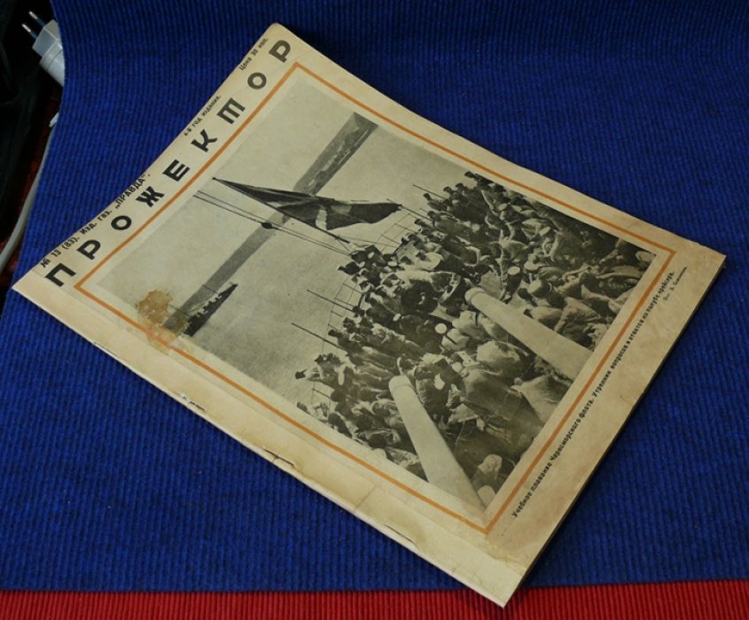 Прожектор № 13 (83) за 1926 г.