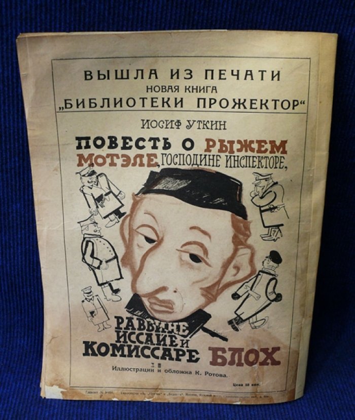 Прожектор № 13 (83) за 1926 г.