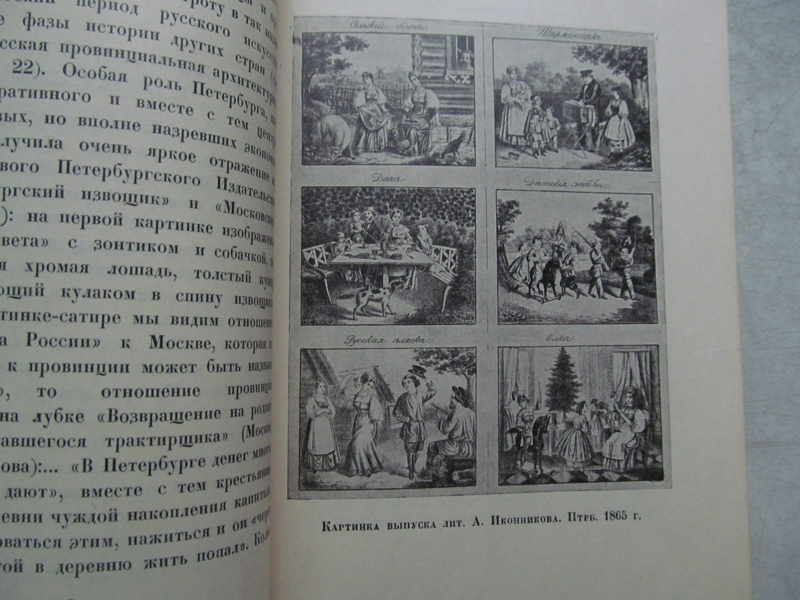 Кожин Н.А., Абрамов А.С. Народный лубок второй половины XIX века и современный.