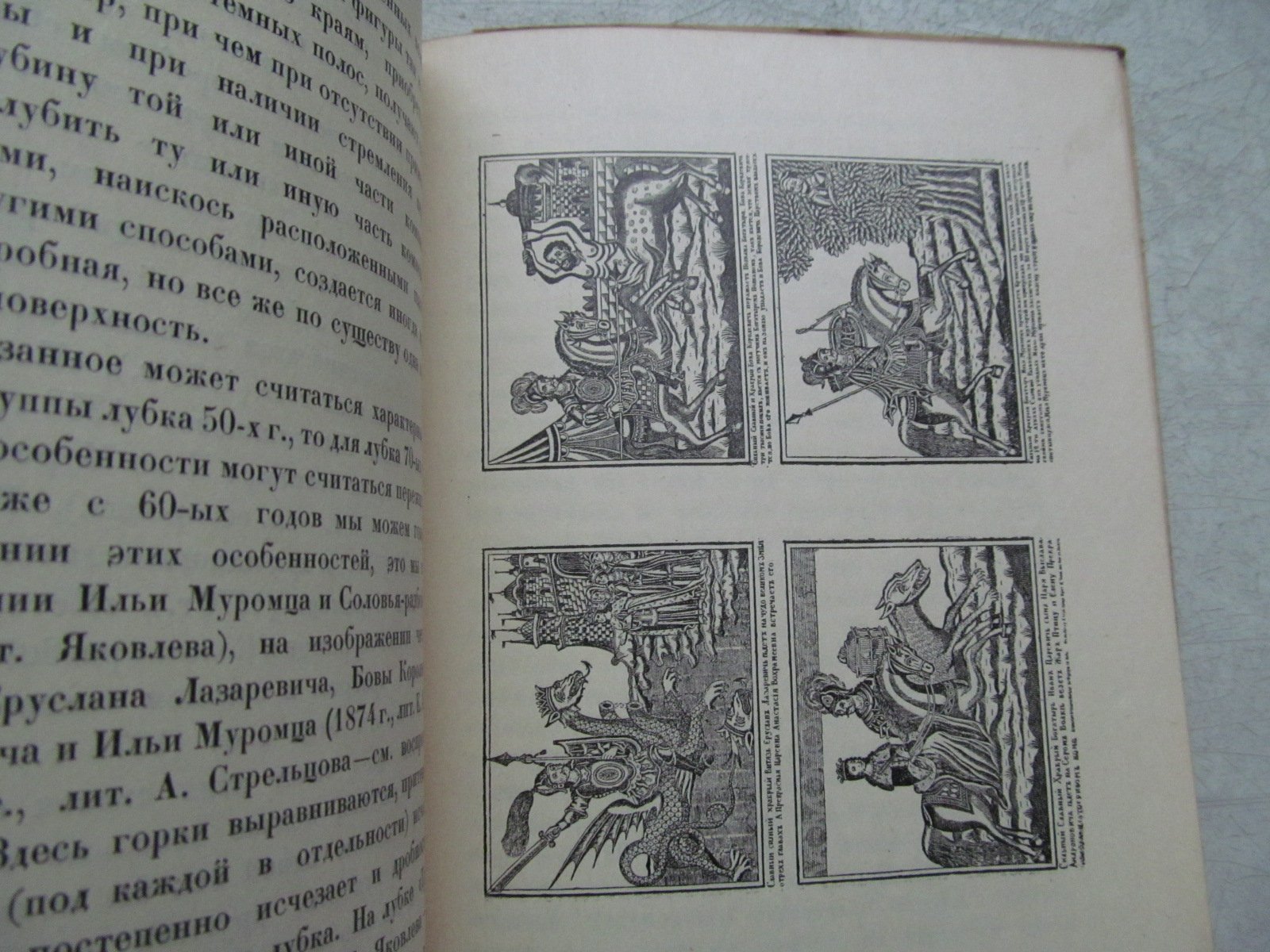 Кожин Н.А., Абрамов А.С. Народный лубок второй половины XIX века и современный.