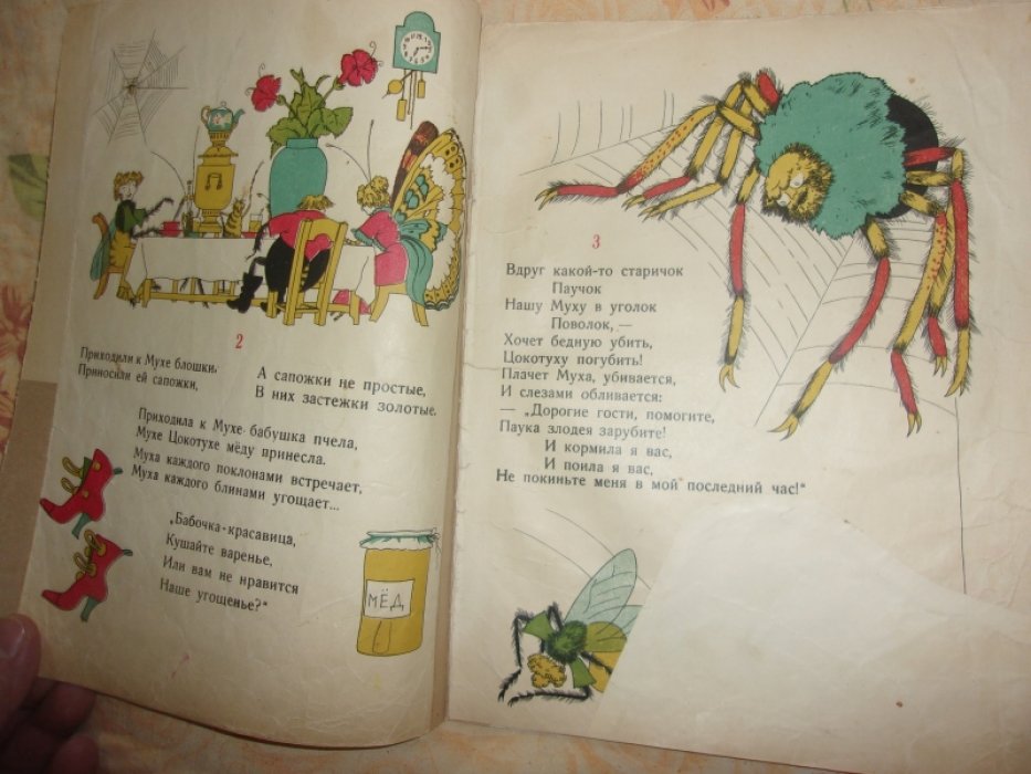 Чуковский К.И. Муха-  цокотуха.