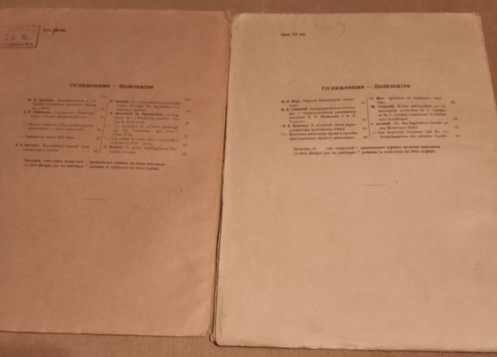 Доклады Академии Наук СССР №№ 2- 3 за 1927 г.